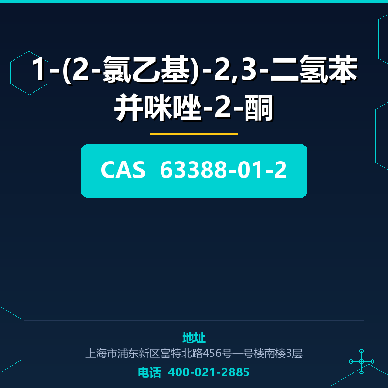1-(2-氯乙基)-2,3-二氢苯并咪唑-2-酮 63388-01-2