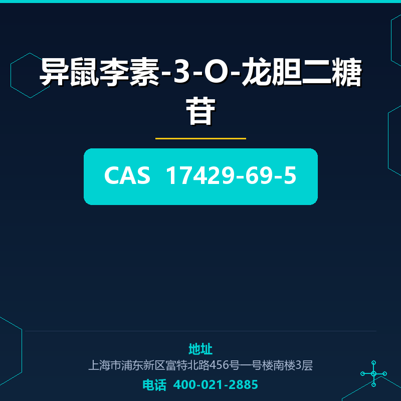 异鼠李素-3-O-龙胆二糖苷（17429-69-5） 17429-69-5