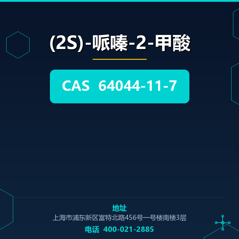 (2S)-哌嗪-2-甲酸 64044-11-7