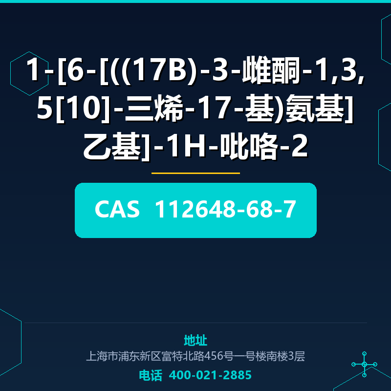 1-[6-[((17Β)-3-雌酮-1,3,5[10]-三烯-17-基)氨基]乙基]-1H-吡咯-2 112648-68-7