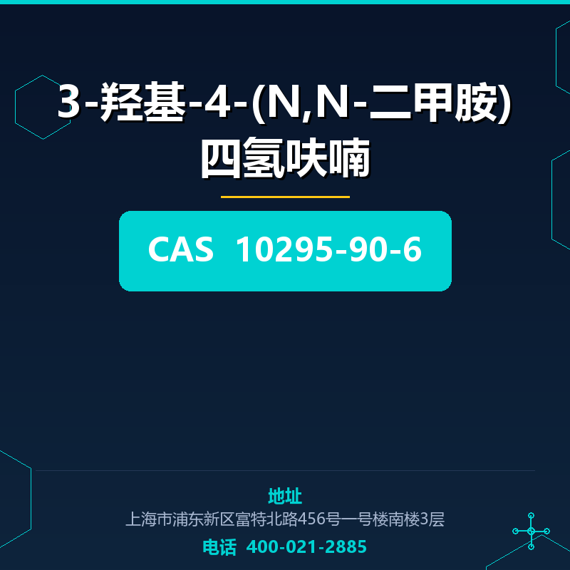 3-羟基-4-(N,N-二甲胺)四氢呋喃 10295-90-6