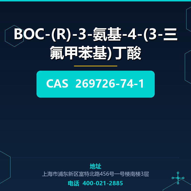 BOC-(R)-3-氨基-4-(3-三氟甲苯基)丁酸 269726-74-1