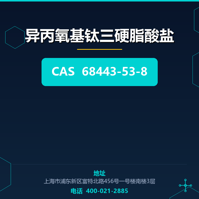 异丙氧基钛三硬脂酸盐 68443-53-8