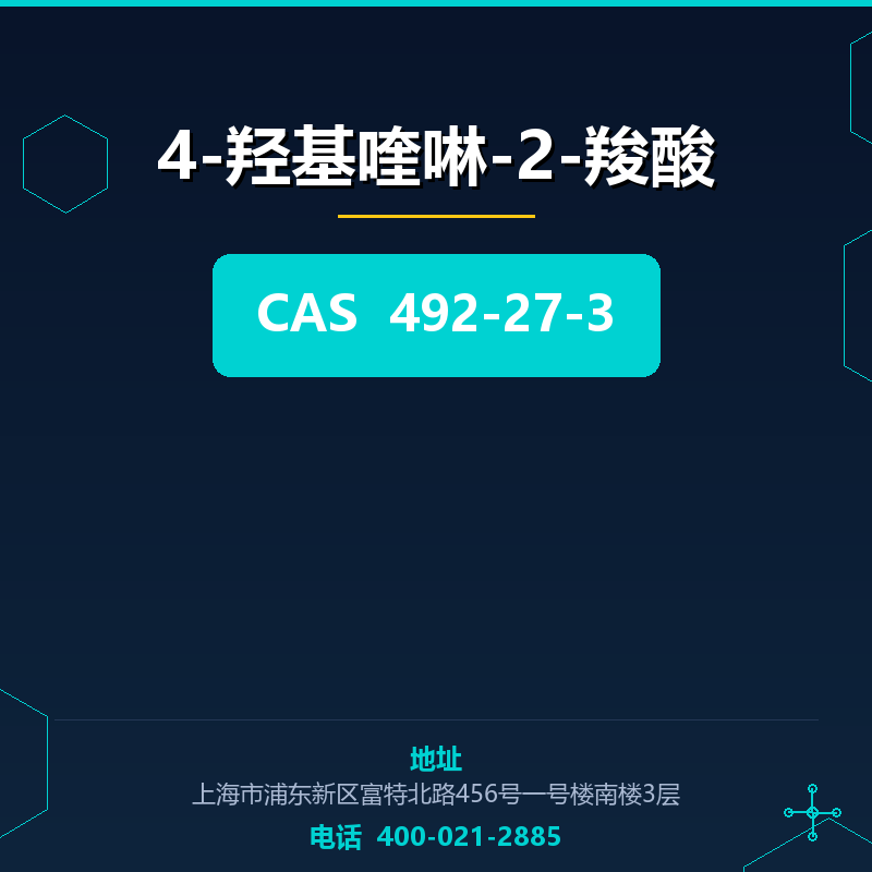 4-羟基喹啉-2-羧酸 492-27-3