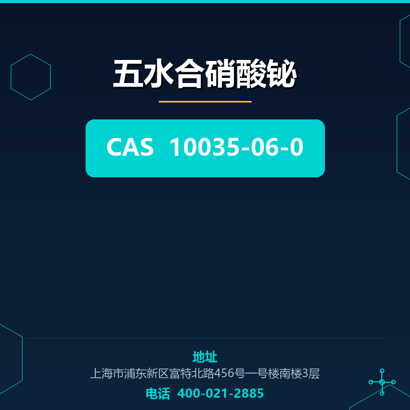 五水合硝酸铋 10035-06-0