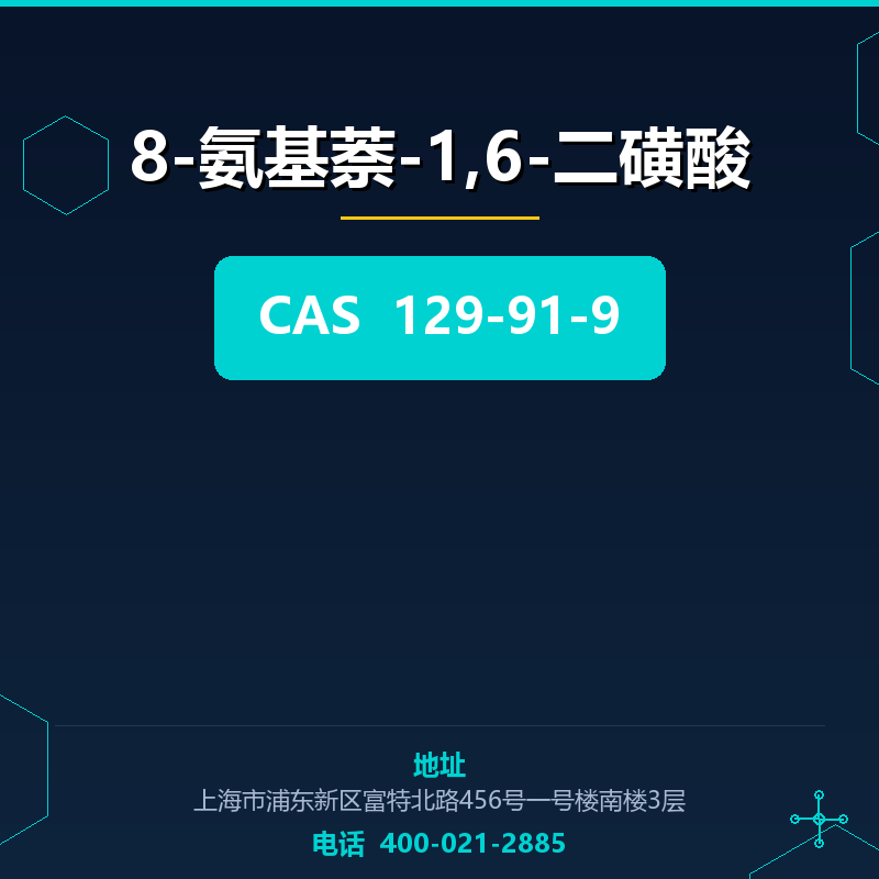 8-氨基萘-1,6-二磺酸 129-91-9