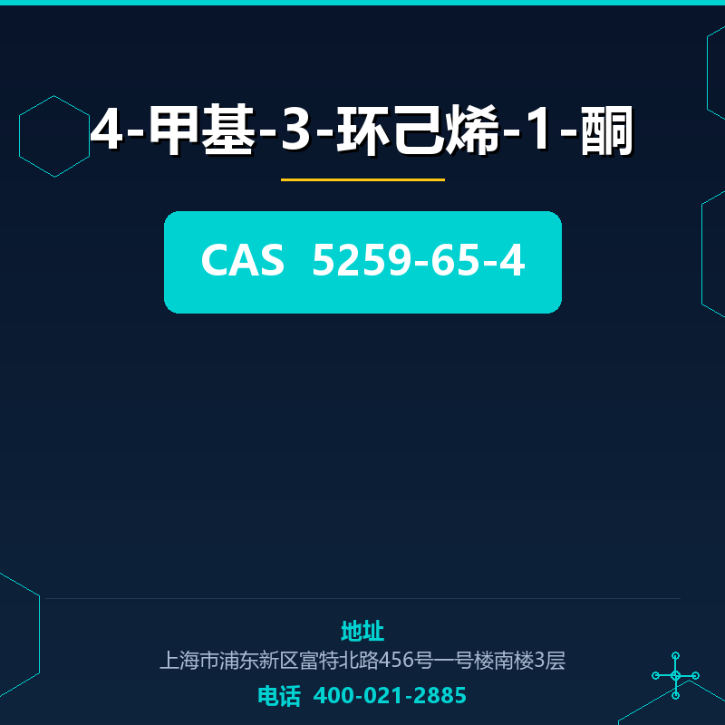 4-甲基-3-环己烯-1-酮 5259-65-4