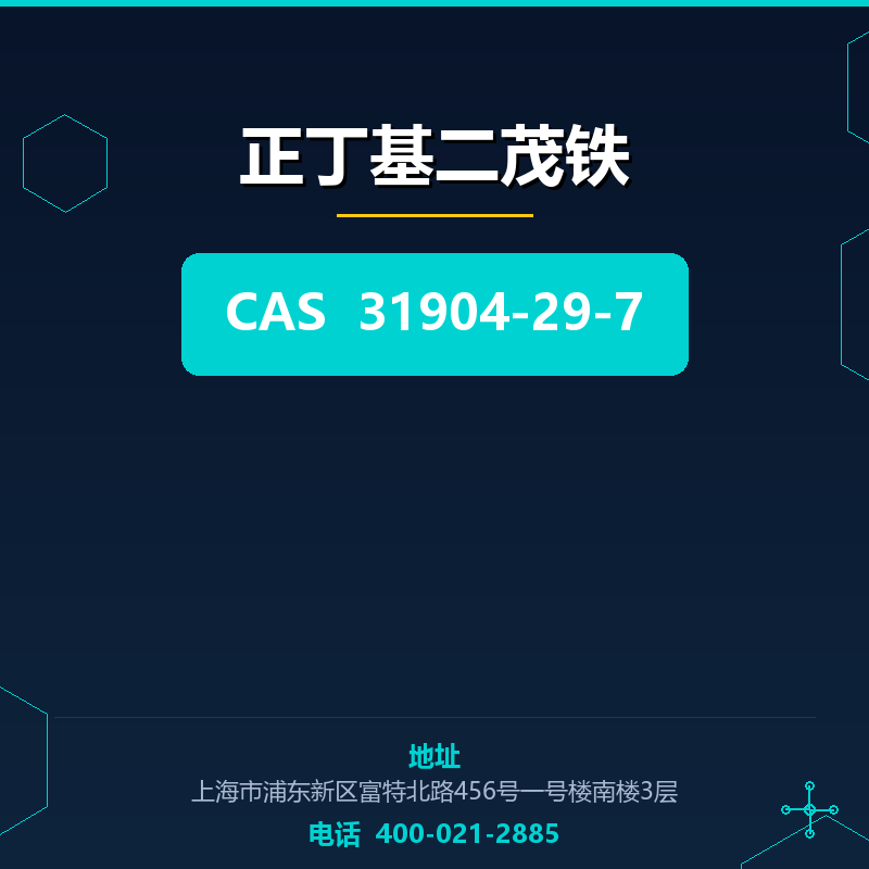 正丁基二茂铁 31904-29-7