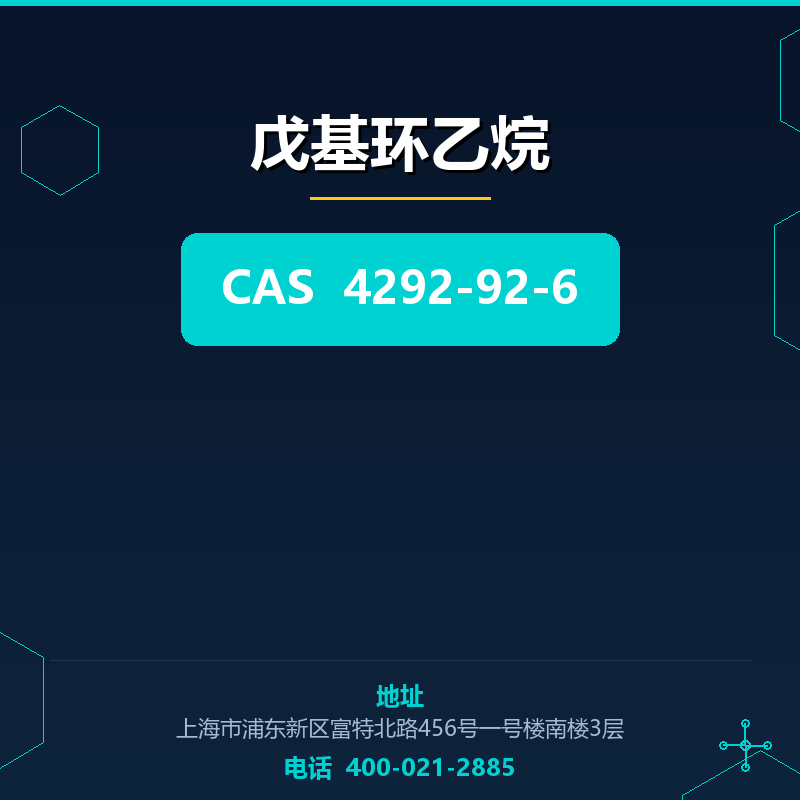 戊基环乙烷 4292-92-6