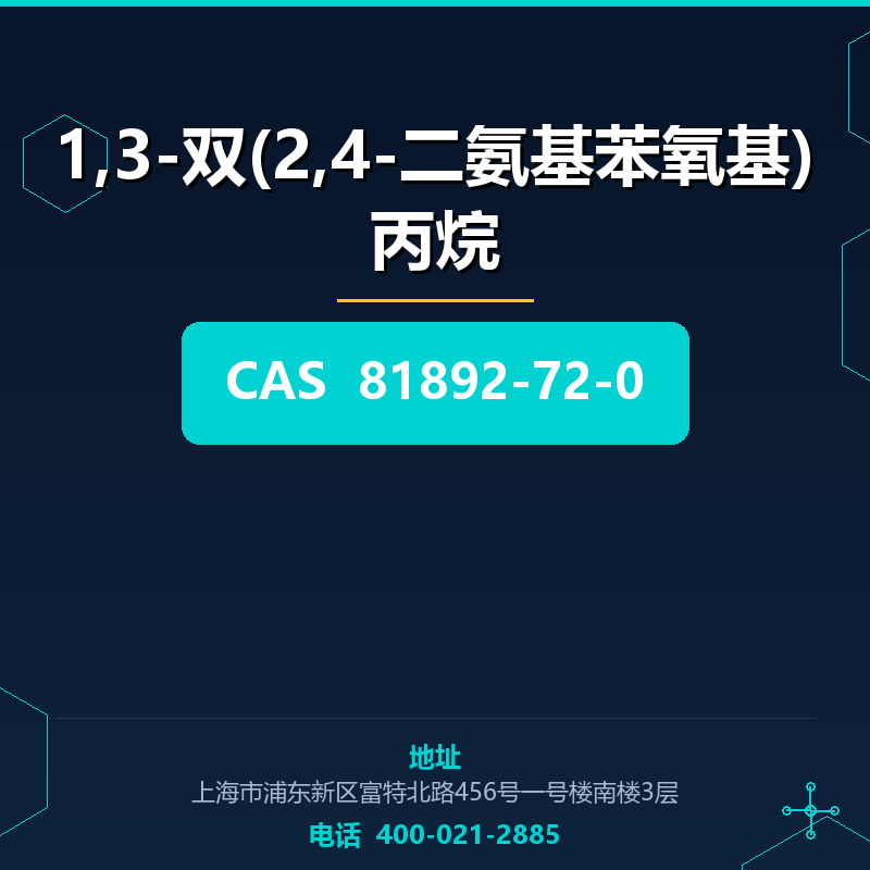 1,3-双(2,4-二氨基苯氧基)丙烷 81892-72-0