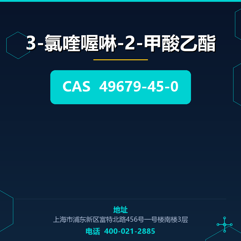 3-氯喹喔啉-2-甲酸乙酯 49679-45-0