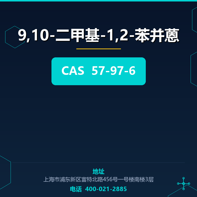9,10-二甲基-1,2-苯并蒽 57-97-6