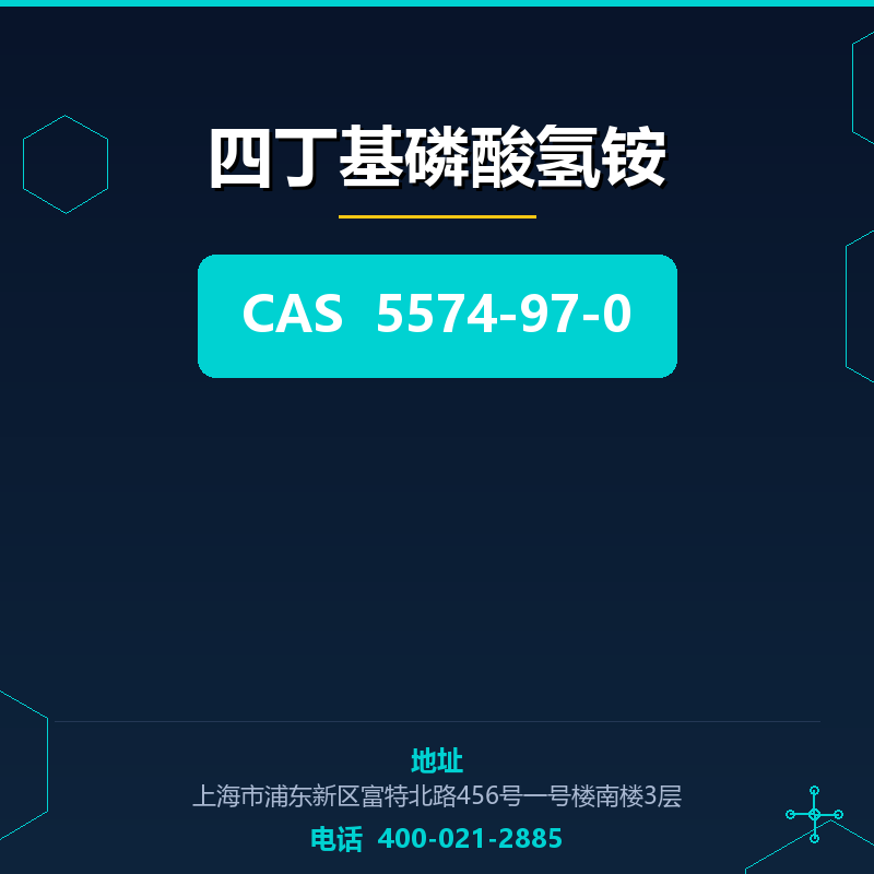 四丁基磷酸氢铵 5574-97-0