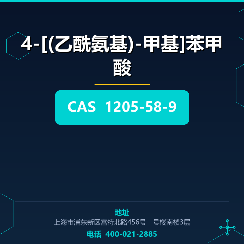 4-[(乙酰氨基)-甲基]苯甲酸 1205-58-9