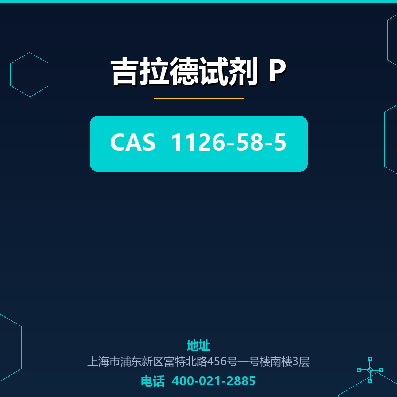 吉拉德试剂 P 1126-58-5