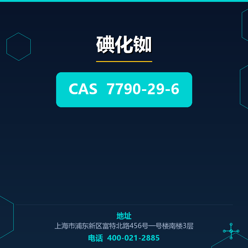 碘化铷 7790-29-6