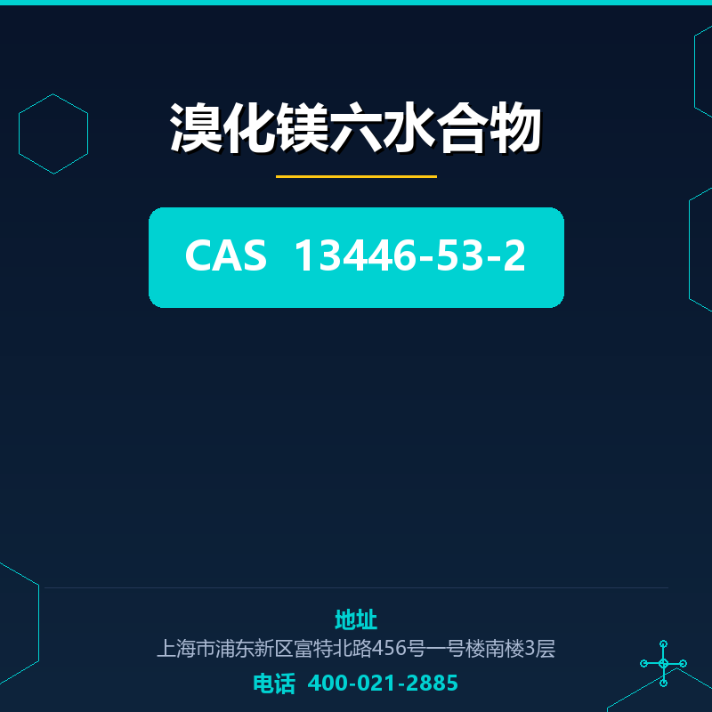 溴化镁六水合物 13446-53-2