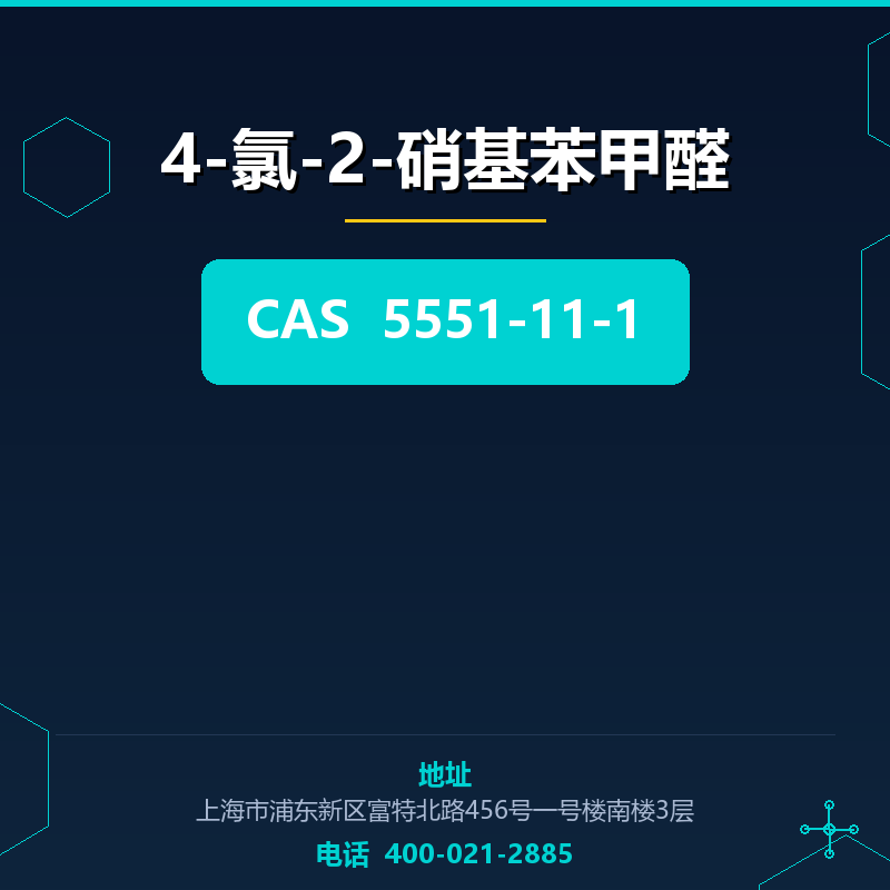 4-氯-2-硝基苯甲醛 5551-11-1