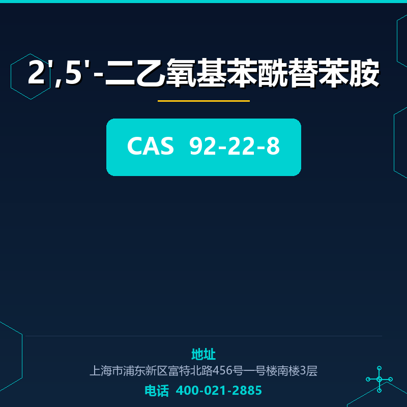 2',5'-二乙氧基苯酰替苯胺 92-22-8