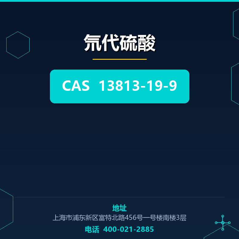 氘代硫酸（13813-19-9） 13813-19-9