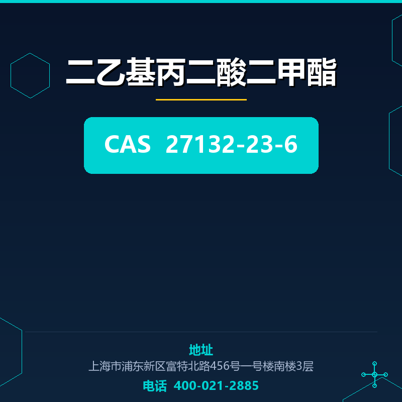 二乙基丙二酸二甲酯 27132-23-6