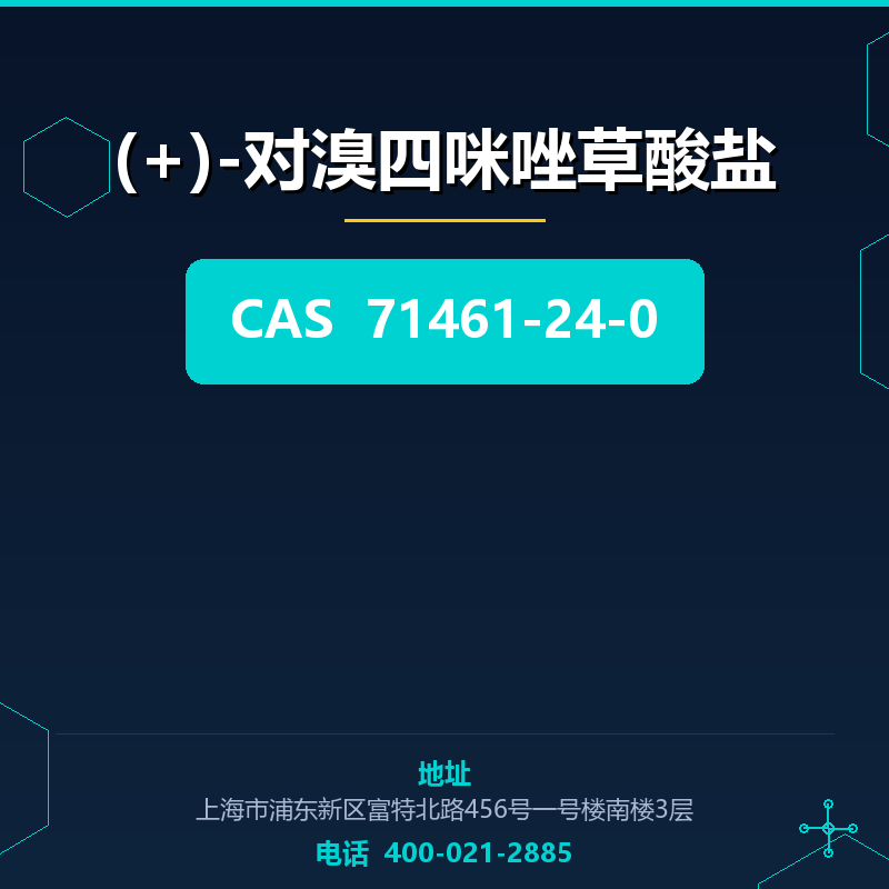 (+)-对溴四咪唑草酸盐 71461-24-0