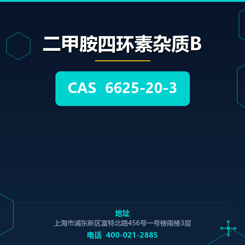 二甲胺四环素杂质B 6625-20-3