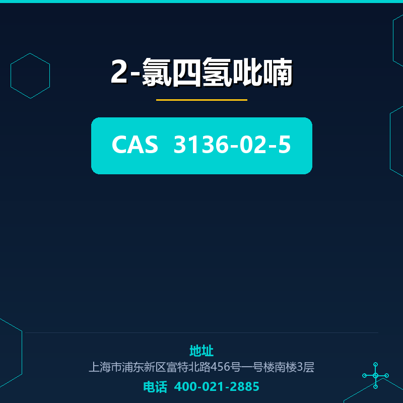 2-氯四氢吡喃 3136-02-5
