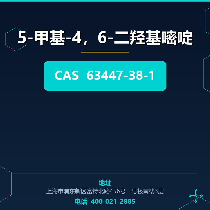 5-甲基-4，6-二羟基嘧啶 63447-38-1