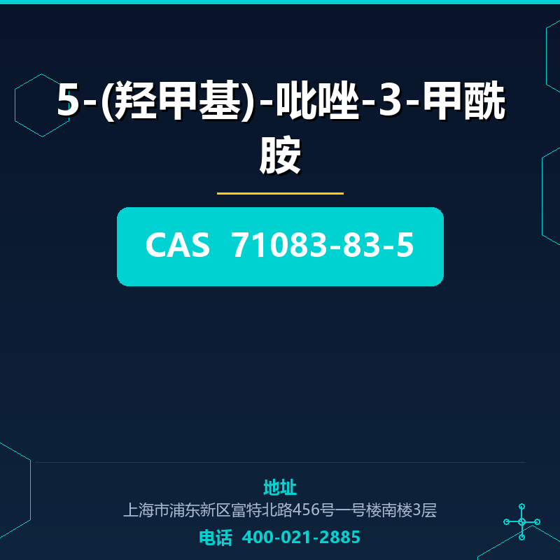 5-(羟甲基)-吡唑-3-甲酰胺 71083-83-5
