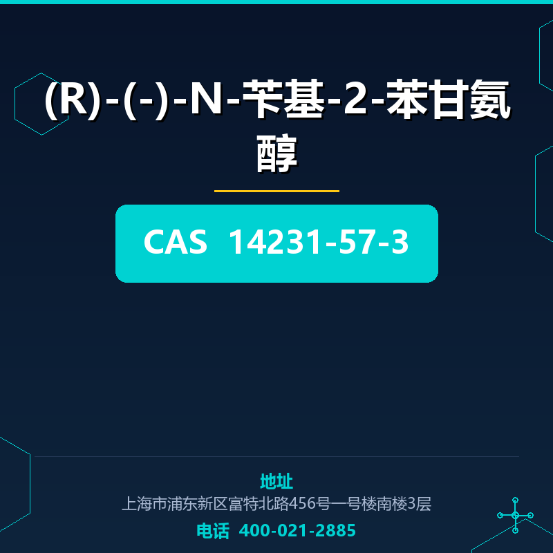 (R)-(-)-N-苄基-2-苯甘氨醇 14231-57-3