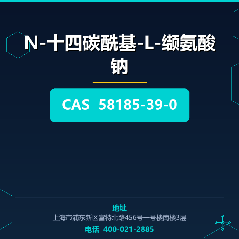 N-十四碳酰基-L-缬氨酸钠 58185-39-0