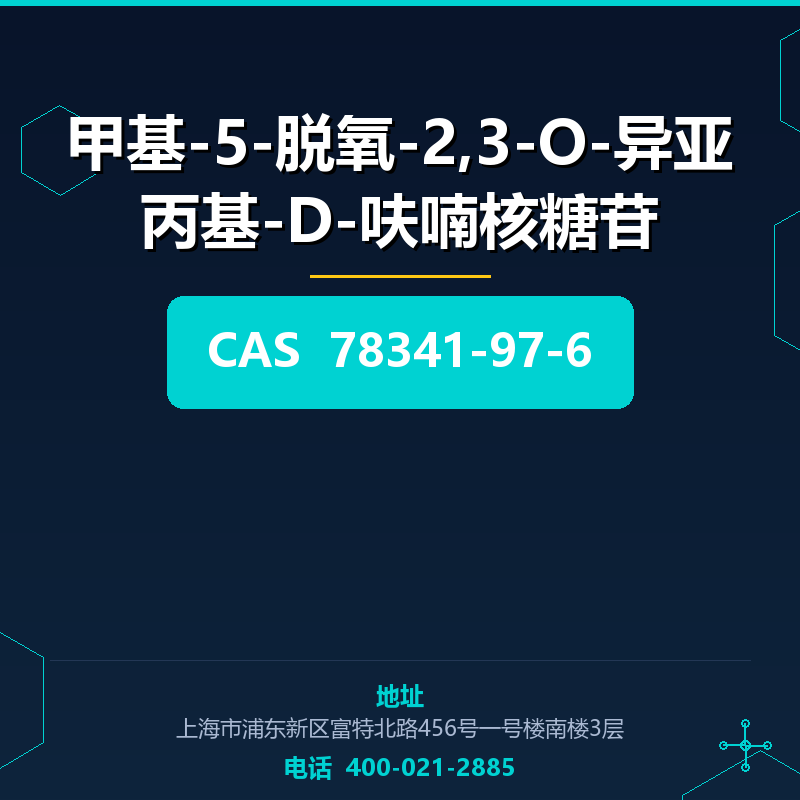 甲基-5-脱氧-2,3-O-异亚丙基-D-呋喃核糖苷 78341-97-6
