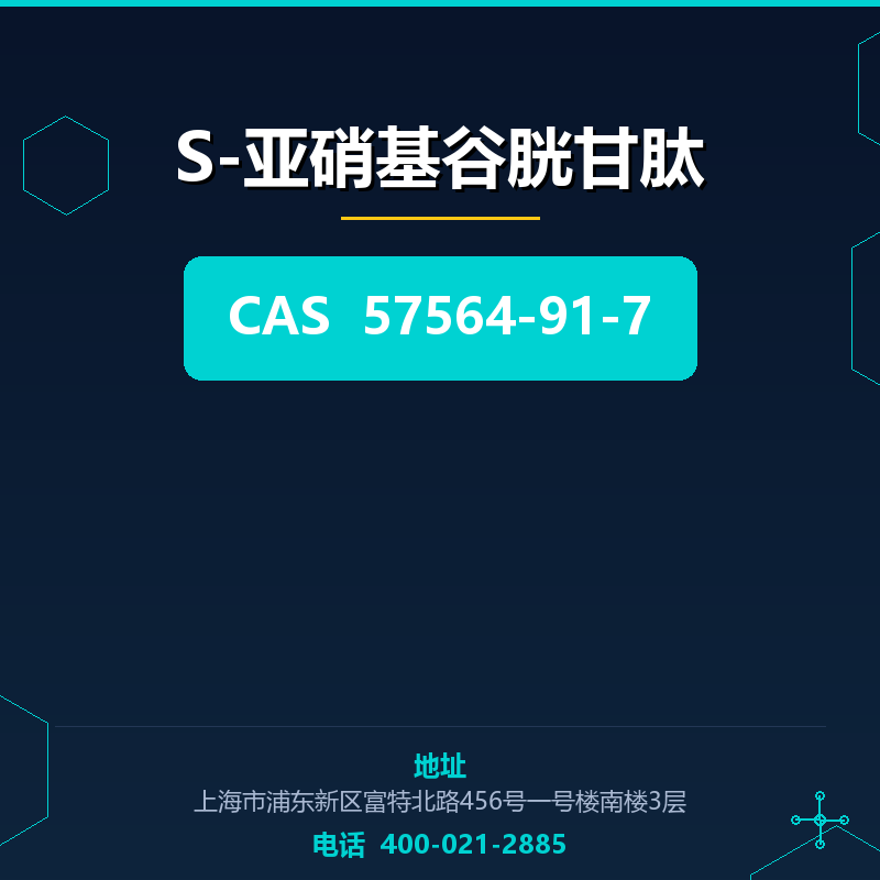 S-亚硝基谷胱甘肽 57564-91-7