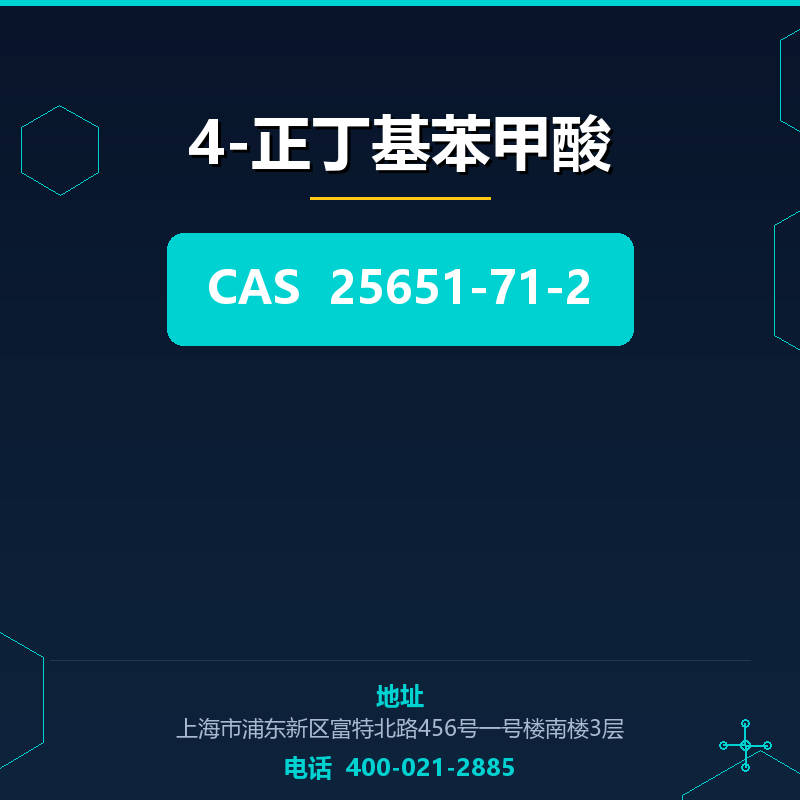 4-正丁基苯甲酸 25651-71-2