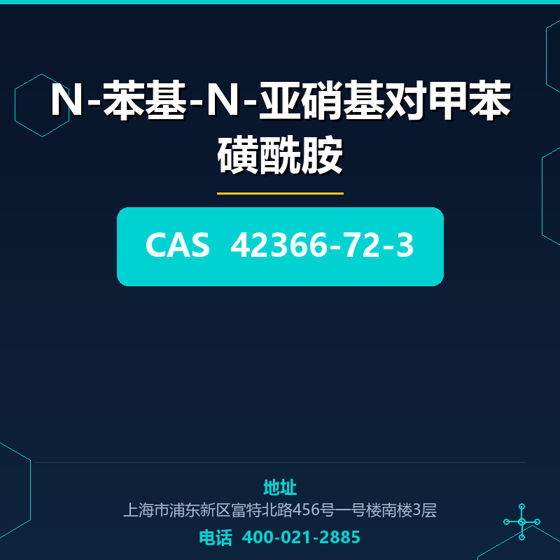 N-苯基-N-亚硝基对甲苯磺酰胺 42366-72-3