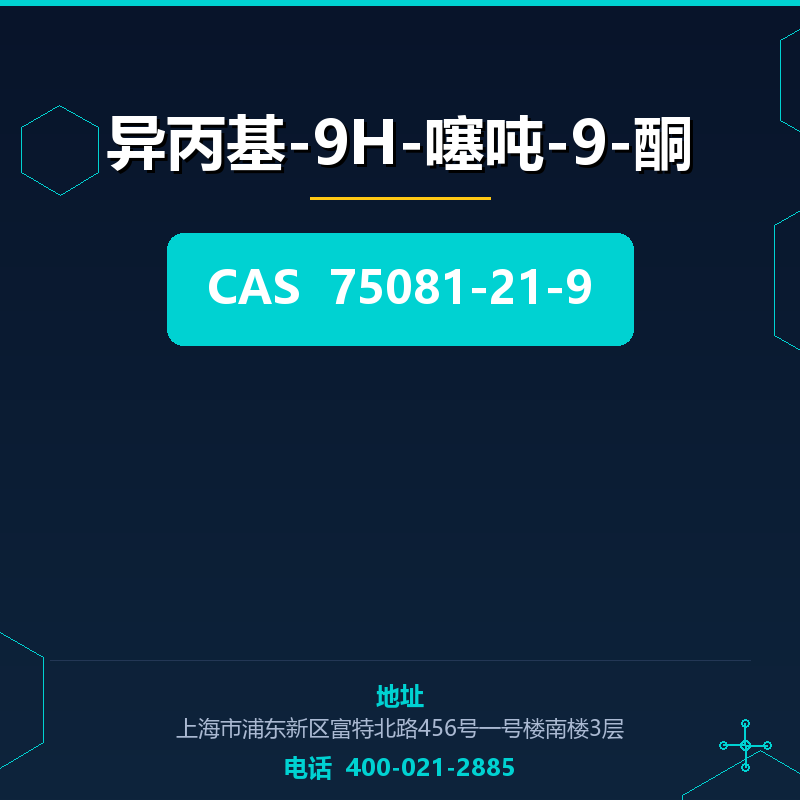 异丙基-9H-噻吨-9-酮 75081-21-9