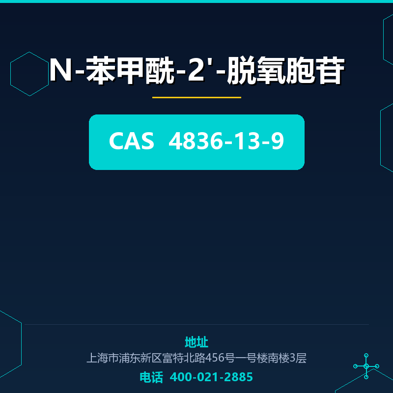 N-苯甲酰-2'-脱氧胞苷 4836-13-9