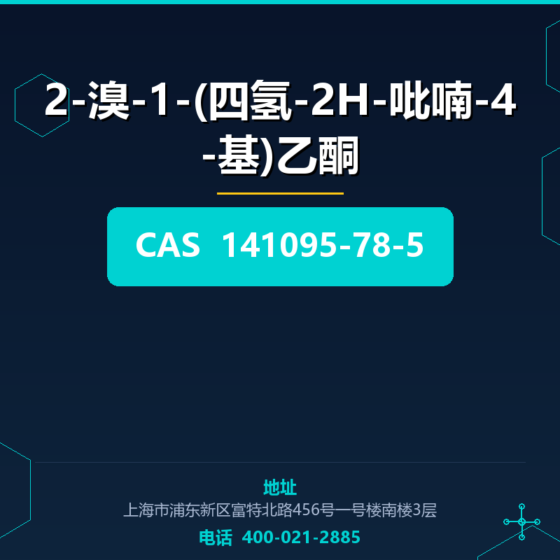 2-溴-1-(四氢-2H-吡喃-4-基)乙酮 141095-78-5