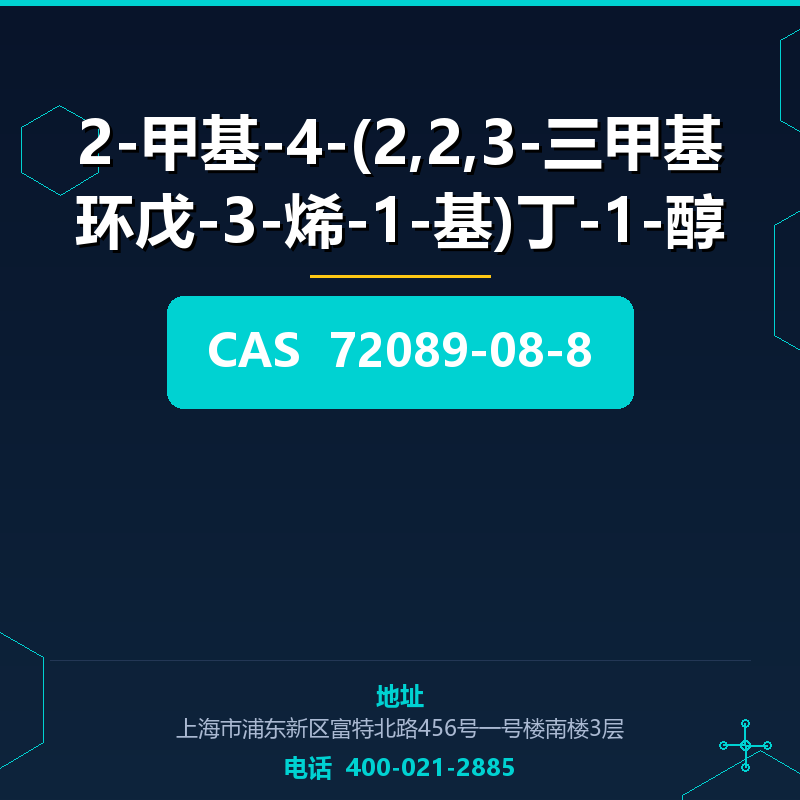 2-甲基-4-(2,2,3-三甲基环戊-3-烯-1-基)丁-1-醇 72089-08-8