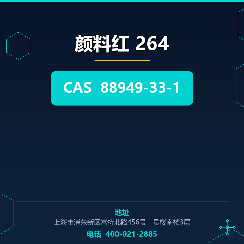 颜料红 264 88949-33-1