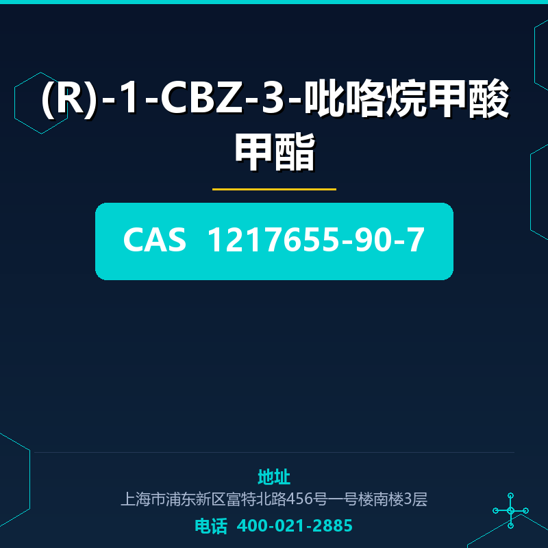 (R)-1-CBZ-3-吡咯烷甲酸甲酯 1217655-90-7