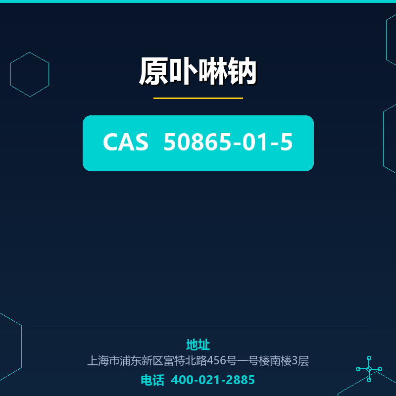 原卟啉钠 50865-01-5