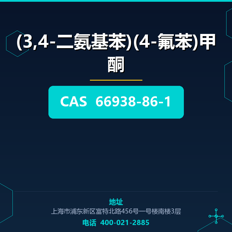 (3,4-二氨基苯)(4-氟苯)甲酮 66938-86-1