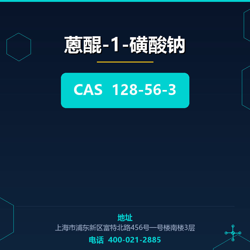 蒽醌-1-磺酸钠 128-56-3