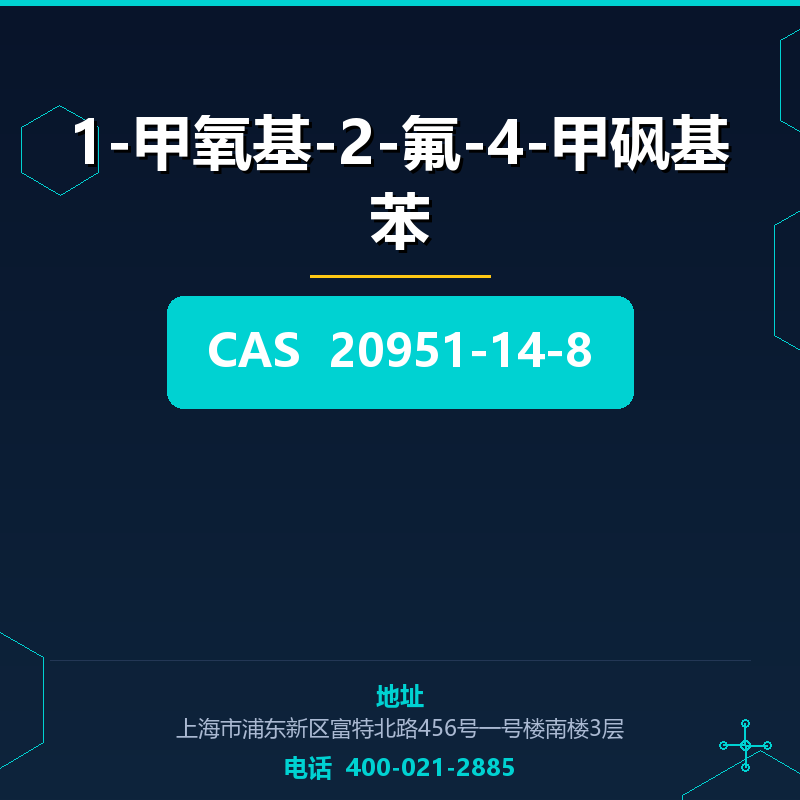 1-甲氧基-2-氟-4-甲砜基苯 20951-14-8