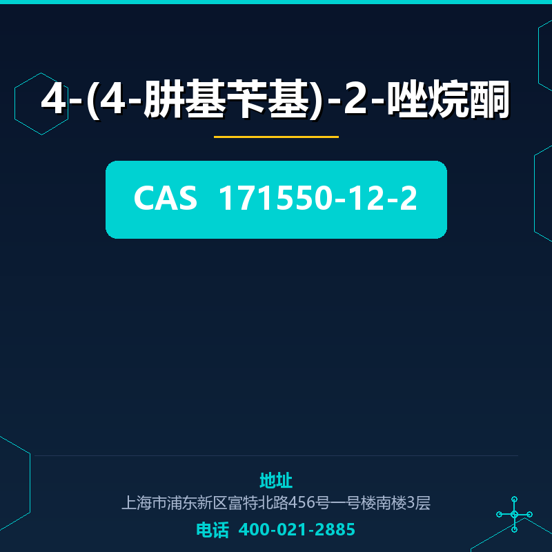 4-(4-肼基苄基)-2-唑烷酮 171550-12-2