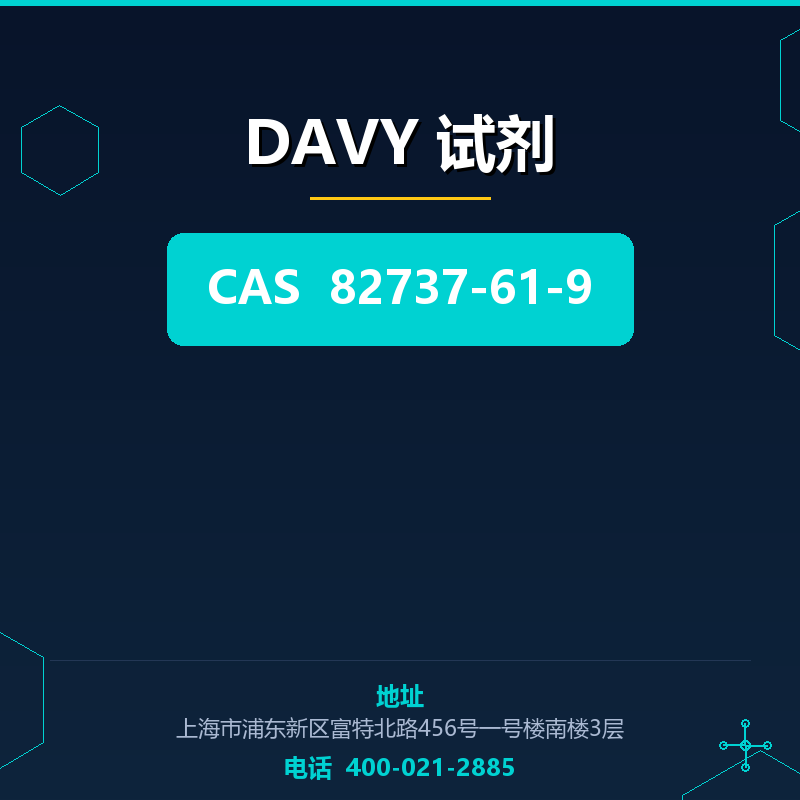DAVY 试剂 82737-61-9