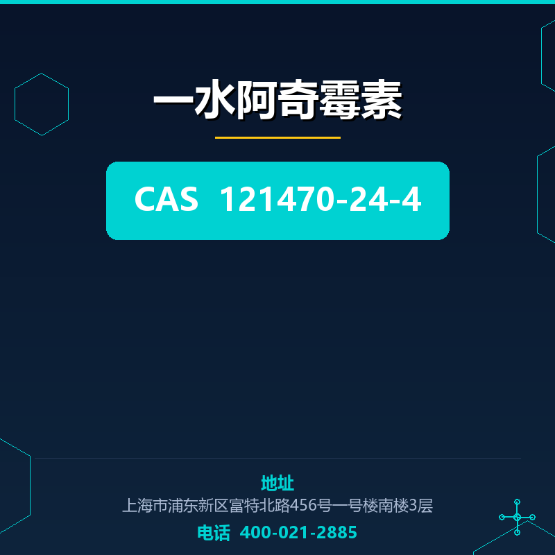 一水阿奇霉素 121470-24-4