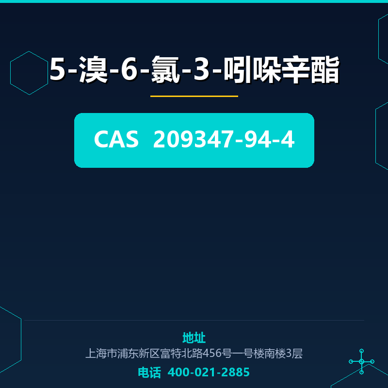 5-溴-6-氯-3-吲哚辛酯 209347-94-4